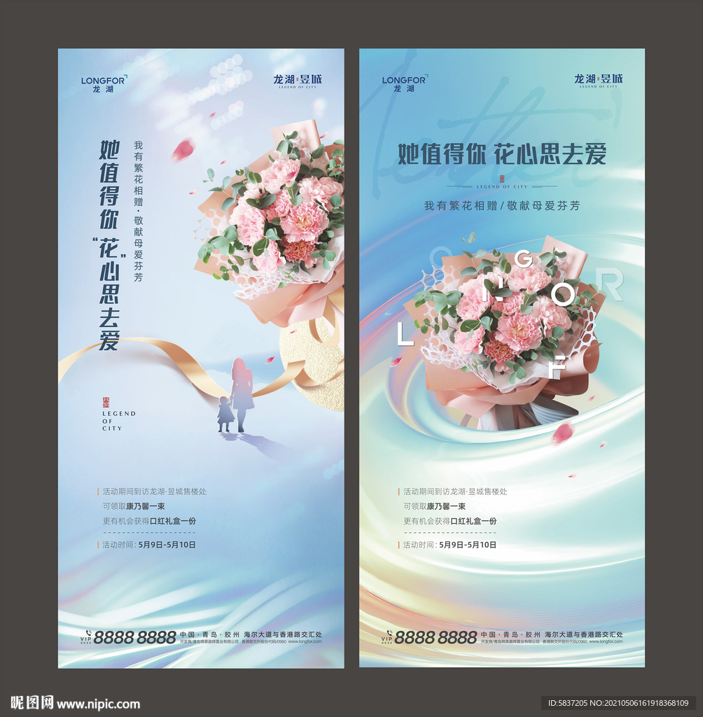 母亲节活动海报