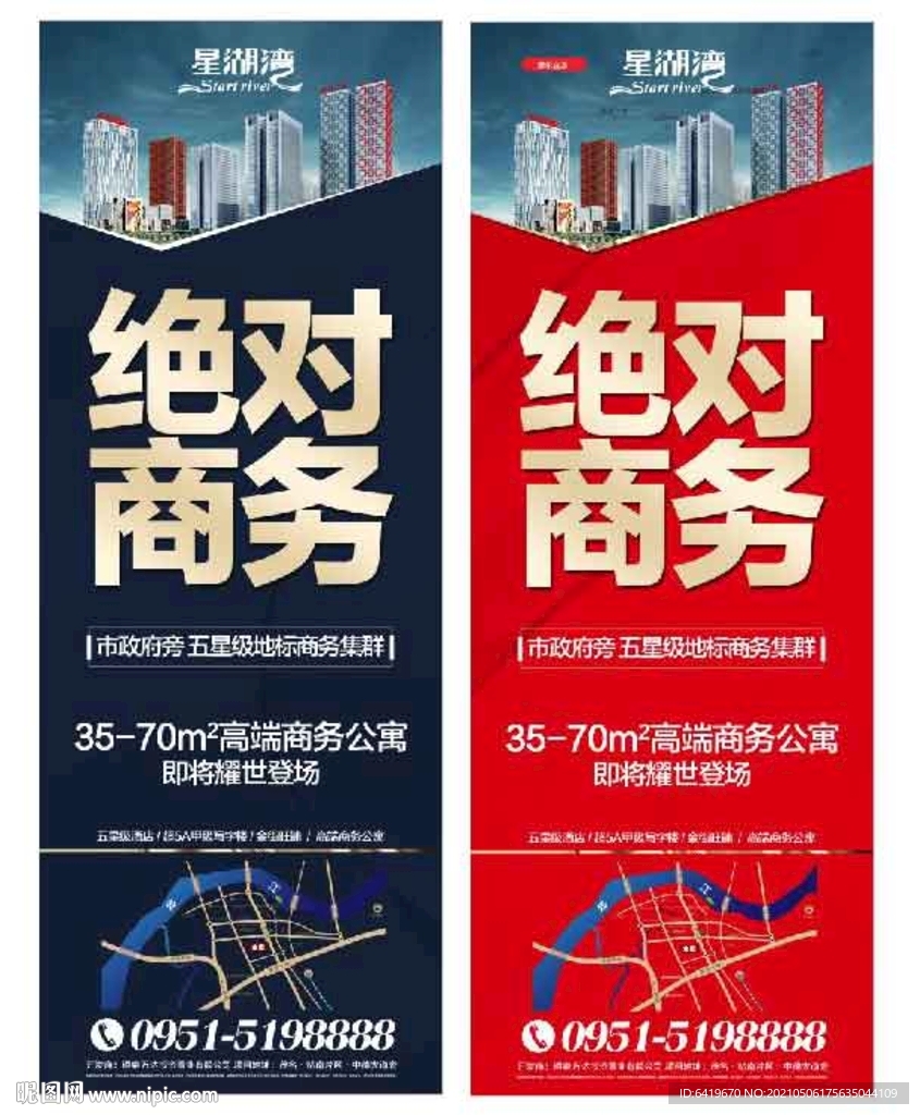 商务商业写字楼公寓商铺X展架