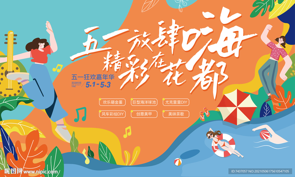 生活节 活动主画面 插画