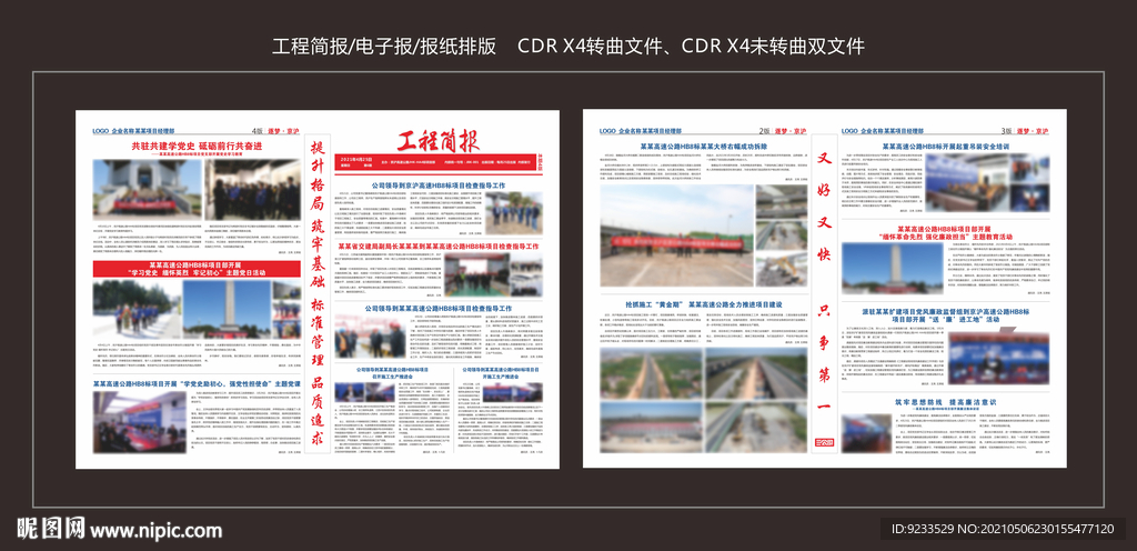 高速企业工程简报