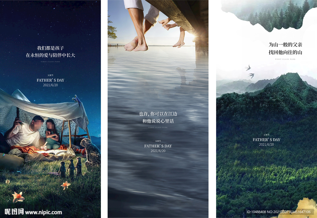 地产节气父亲节微信海报画面