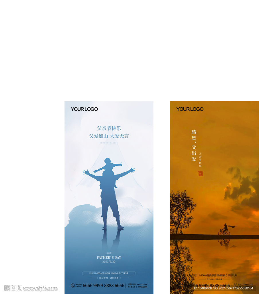 地产节气父亲节微信海报画面