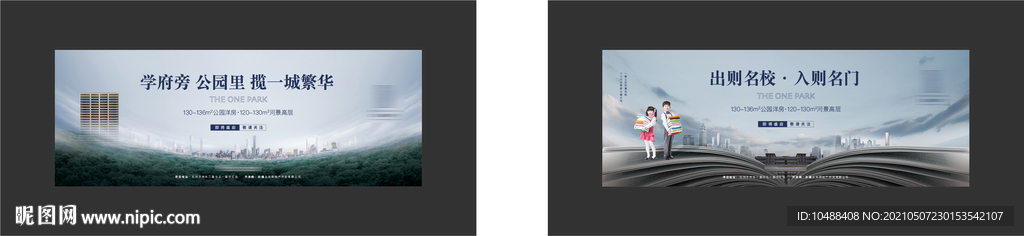 地产学区房提案主画面秀稿