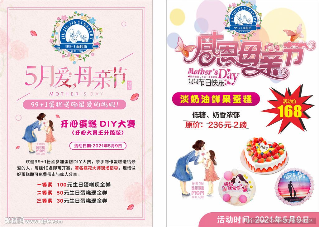 蛋糕店母亲节海报