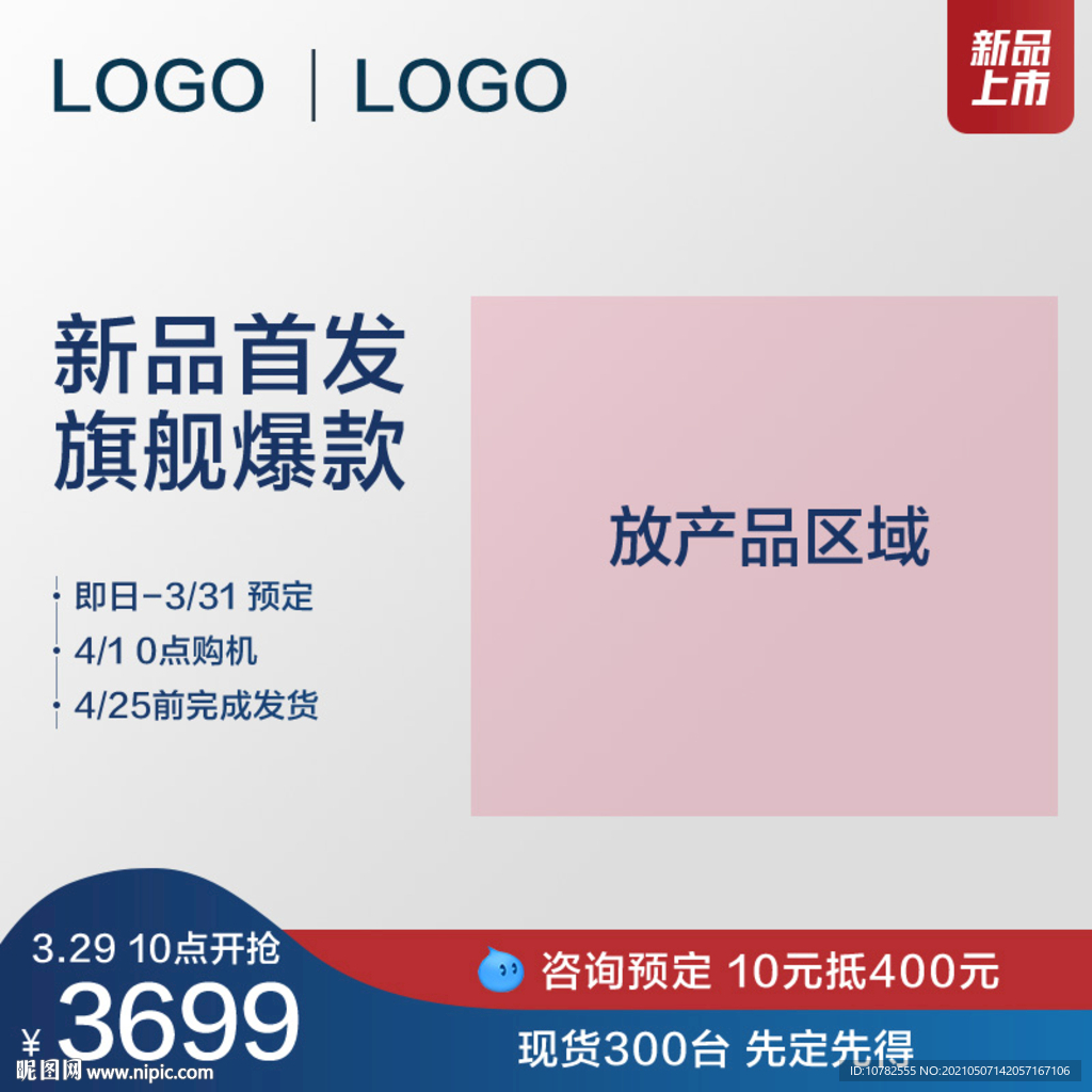 简约新品首发主图