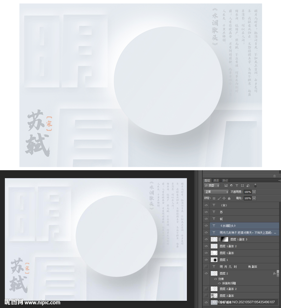 中秋时节诗词鉴赏