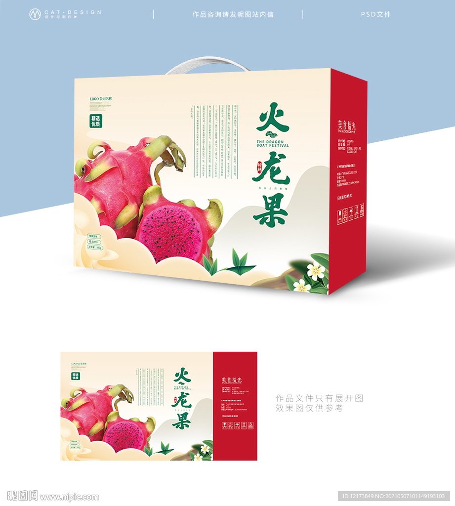 火龙果包装箱