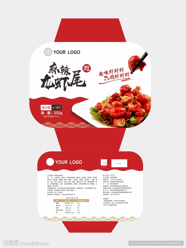 纸质虾尾包装盒 腰封 CDR