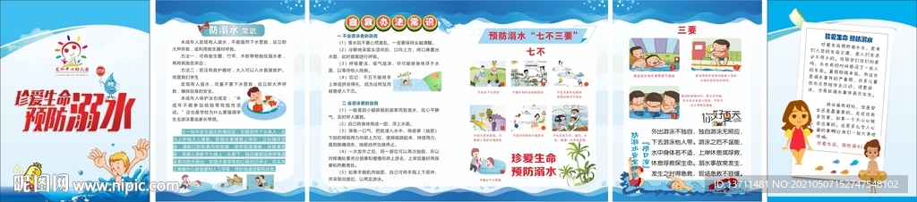预防溺水宣传   防溺水宣传册