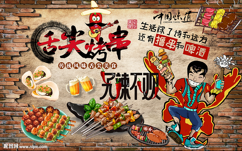 复古砖墙舌尖烤串工装背景墙