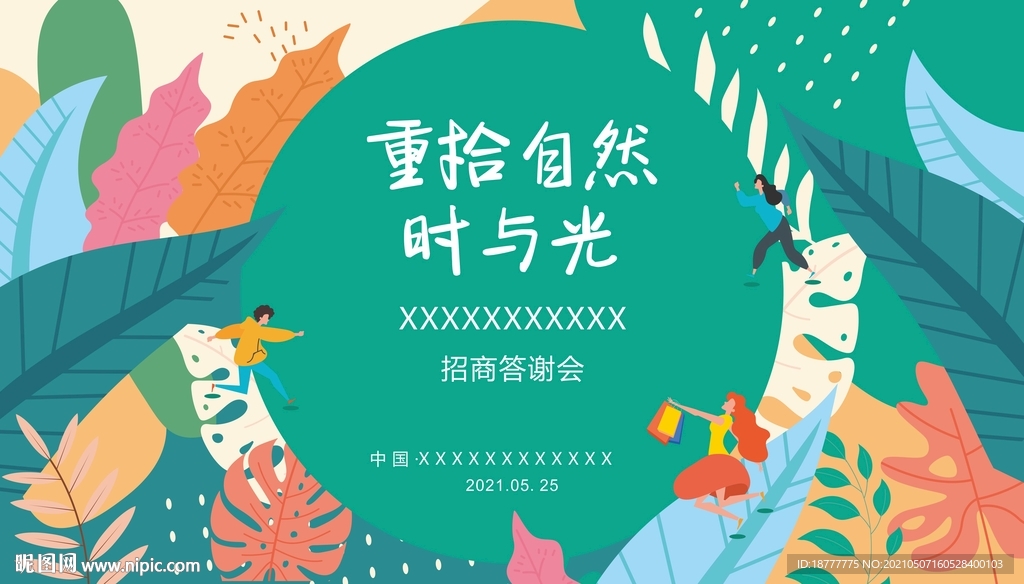 自然 绿色 艺术 商业