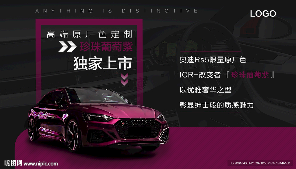 改色膜新品海报