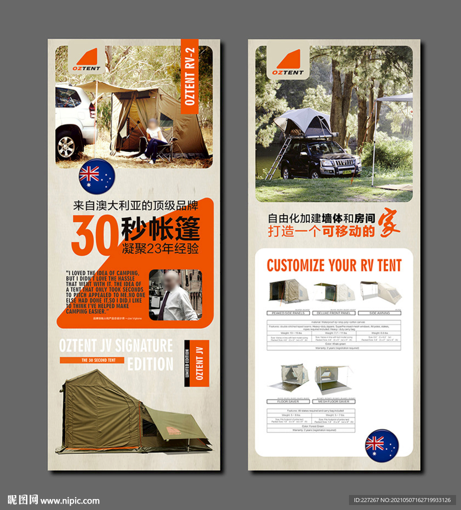 澳洲户外车用帐篷展架