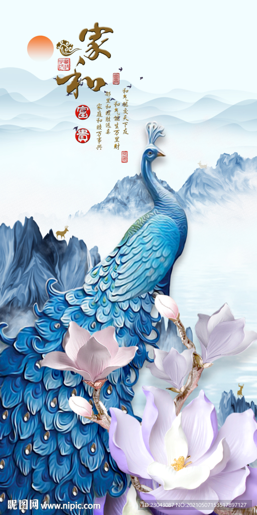 家和富贵孔雀玄关