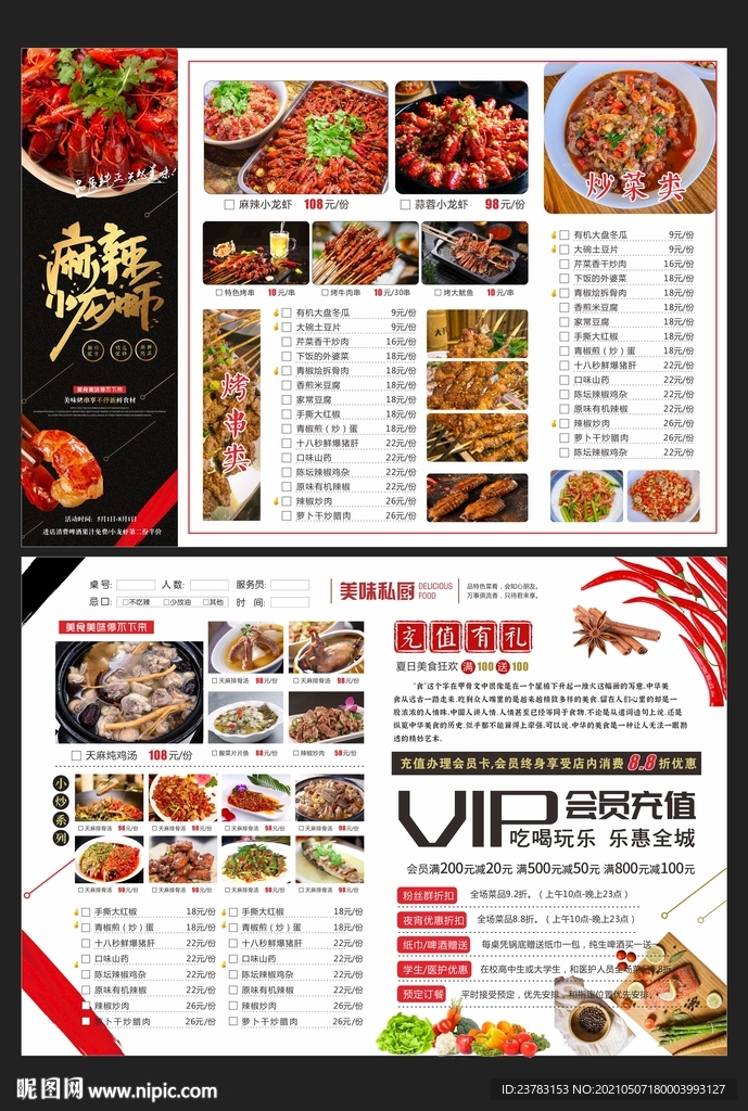 龙虾菜单