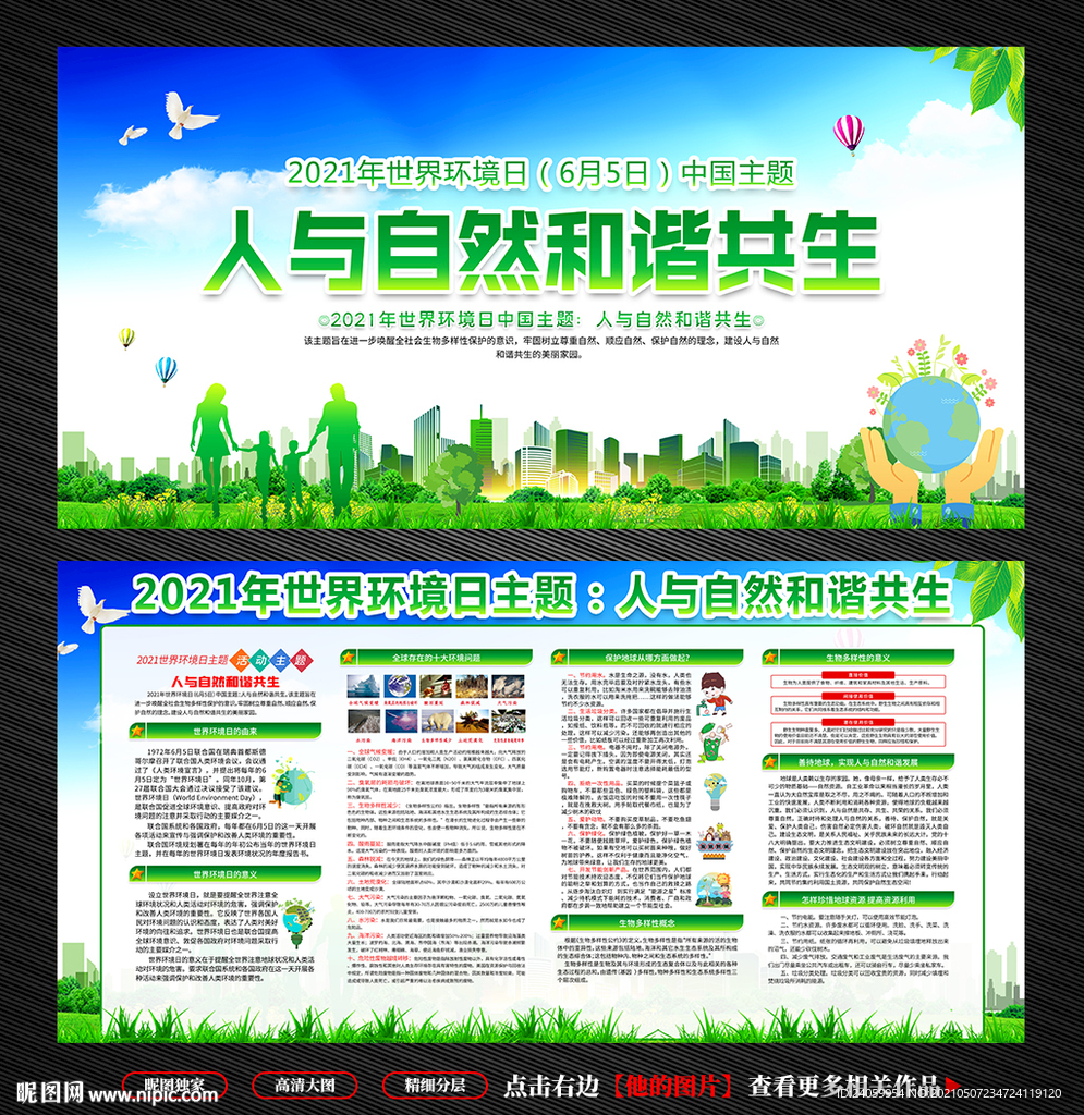 世界环境日展板宣传栏