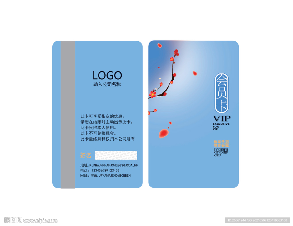 贵宾卡设计
