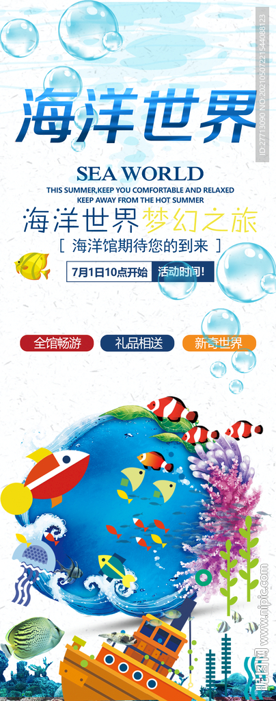 海洋世界展架易拉宝