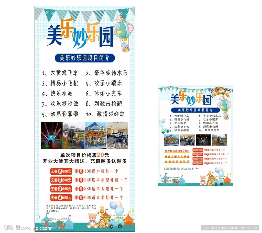 游乐园活动海报