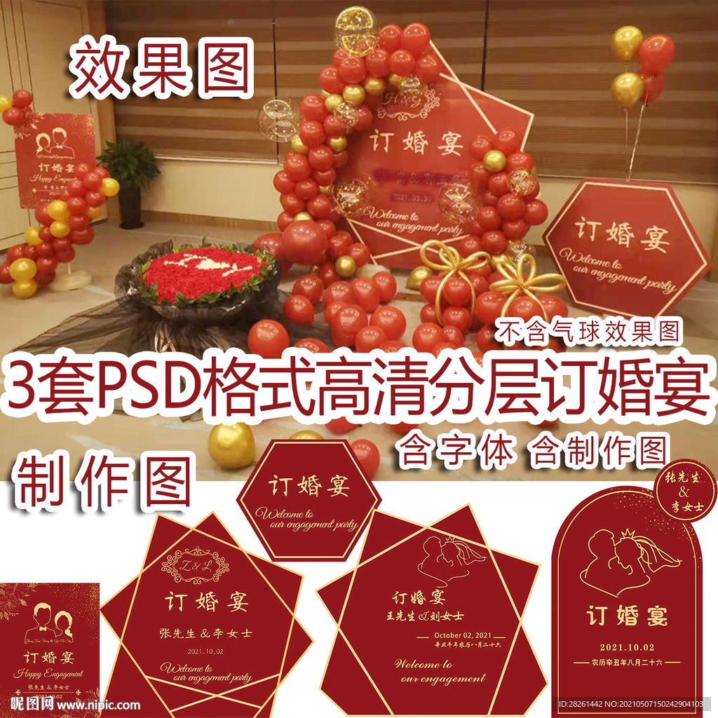 九四3套红色求婚订婚宴