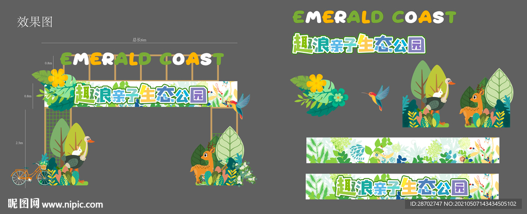 自然嘉年华门头图片