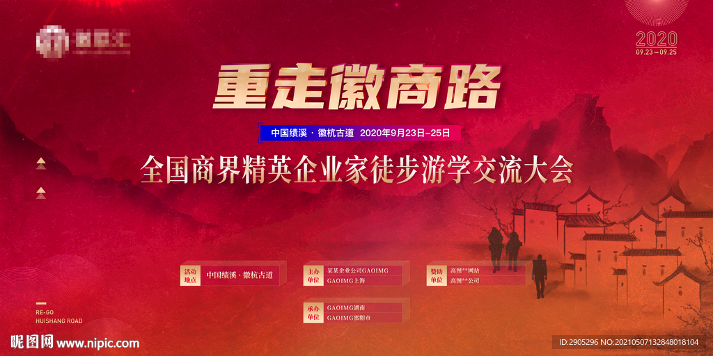 主视觉KV背景 黄山剪影 海报