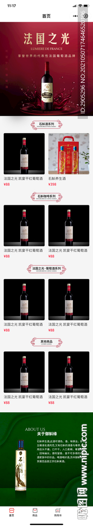 买酒应用 APP 商城应用