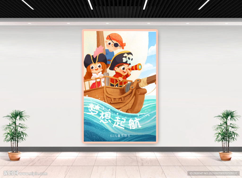梦想起航六一儿童节海报展板图片