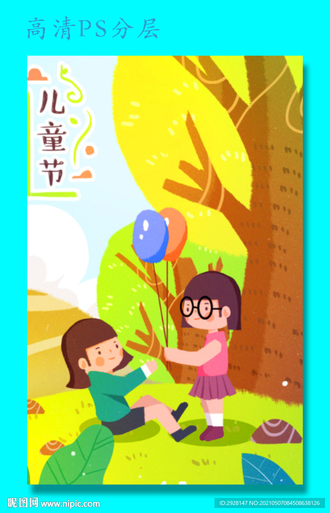 儿童节 放飞梦想 快乐六一  