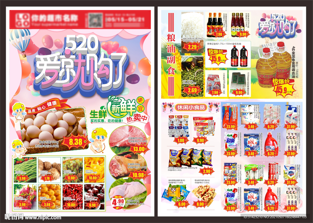 520超市海报  dm