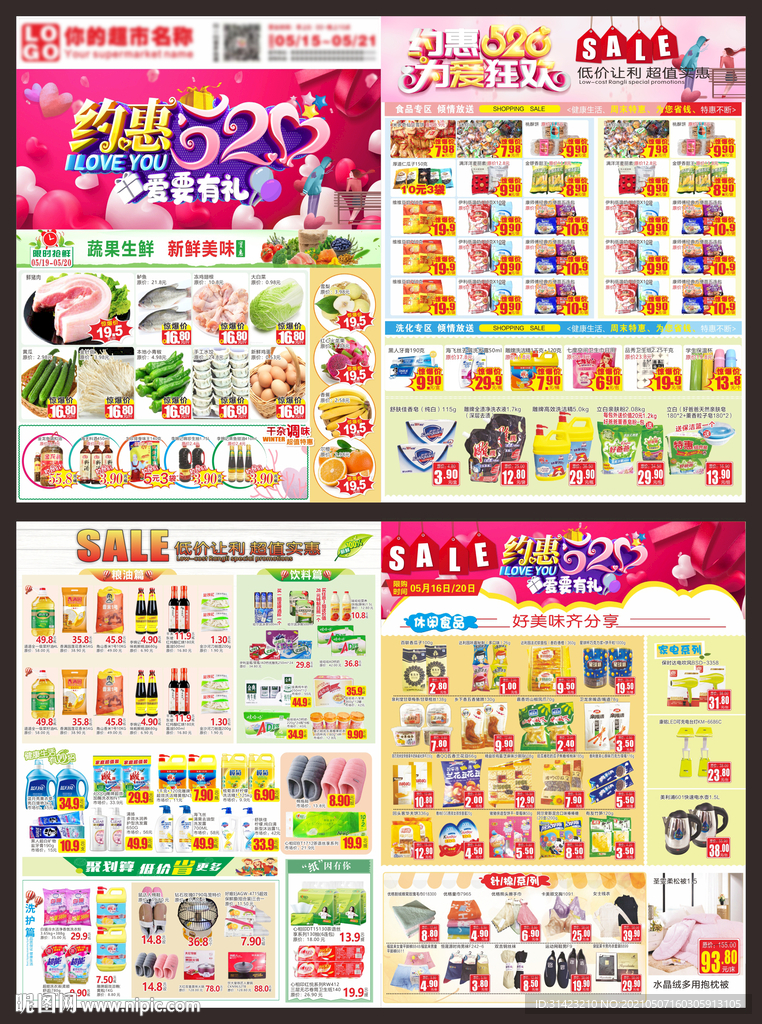 520超市dm 情人节