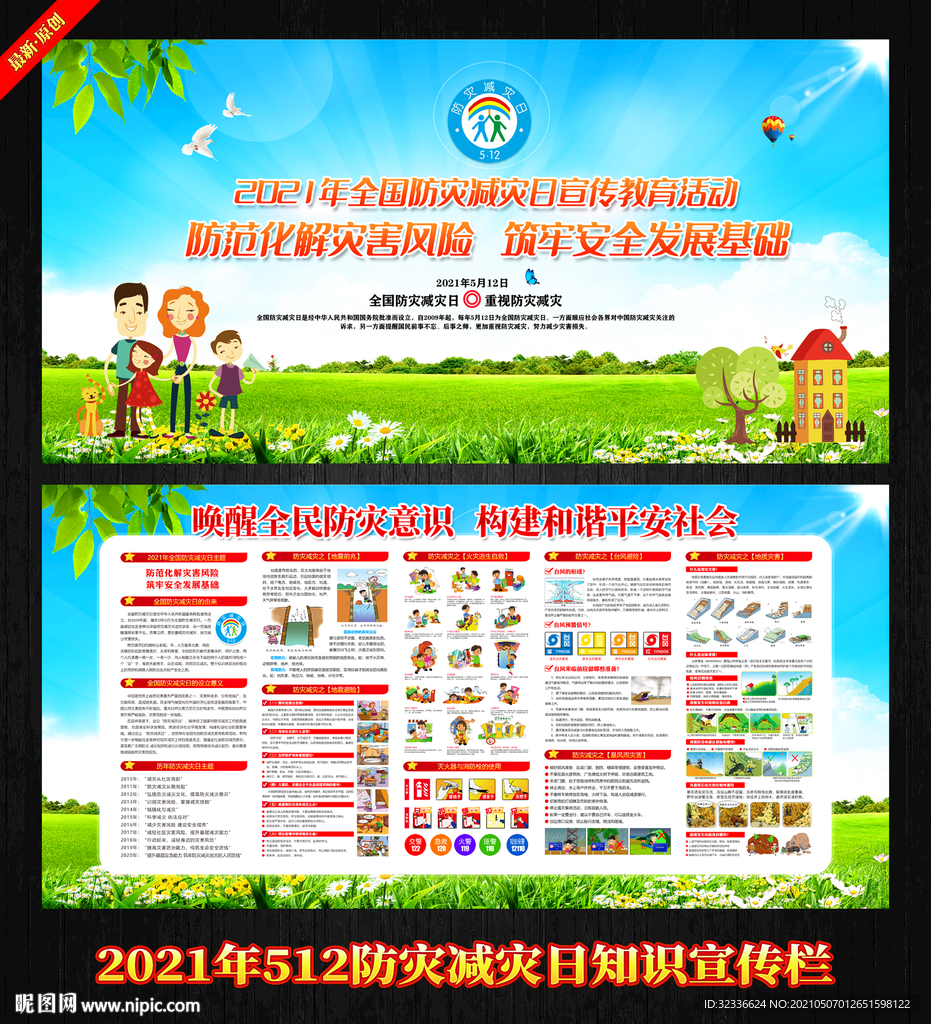 防灾减灾日展板