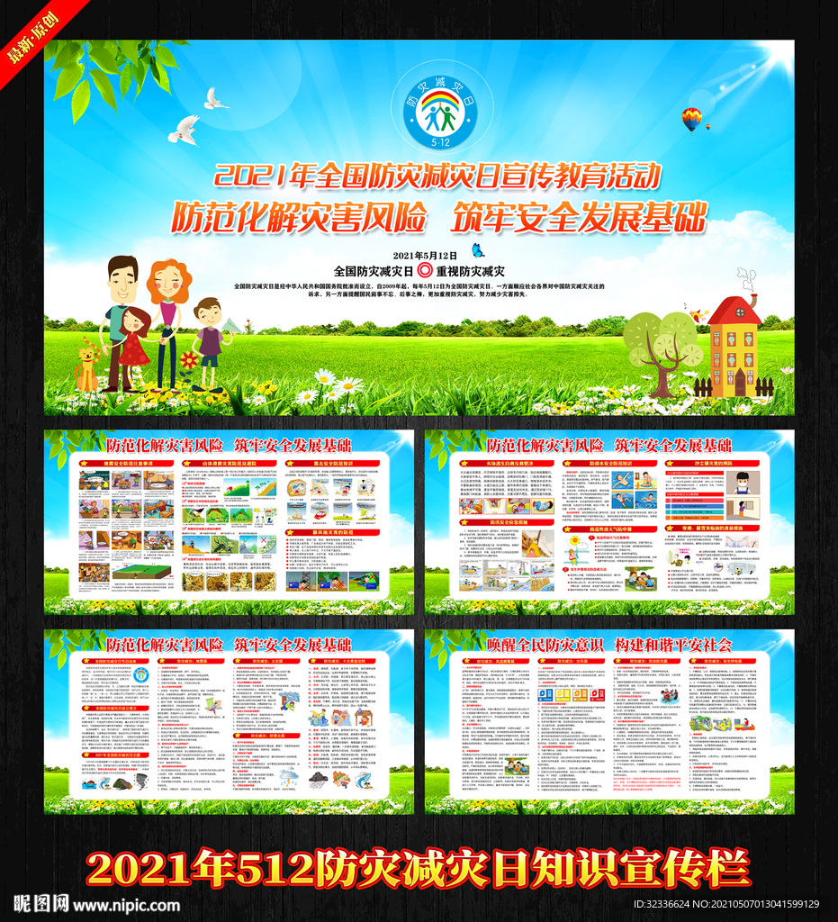 防灾减灾日 防震减灾