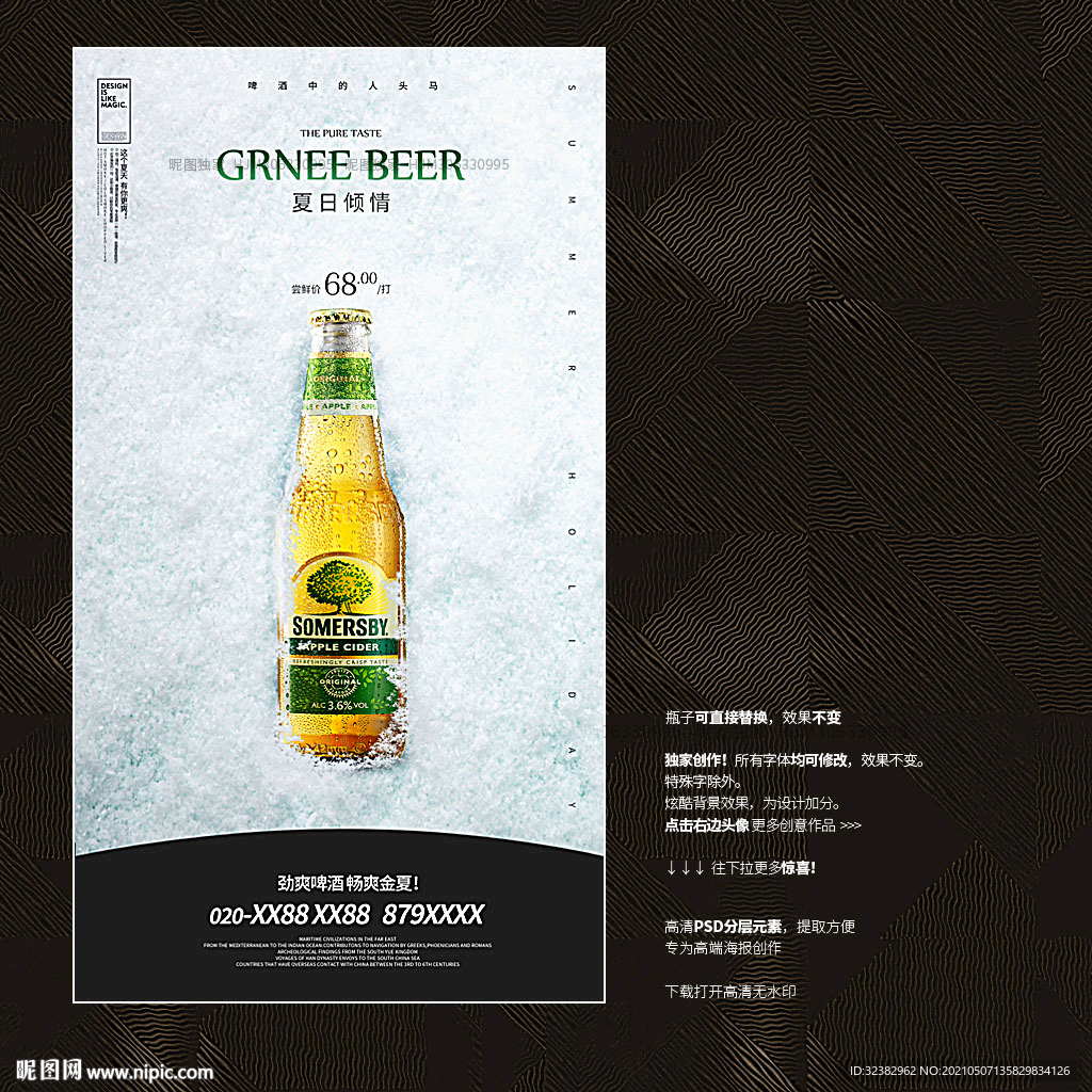 简洁啤酒广告 啤酒海报