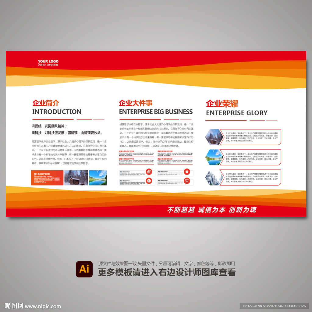 红色企业展板 企业宣传栏展板