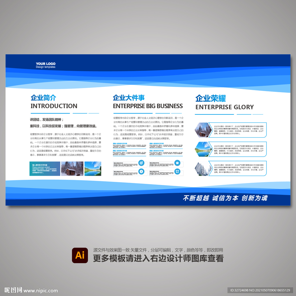 蓝色企业展板 企业宣传栏展板