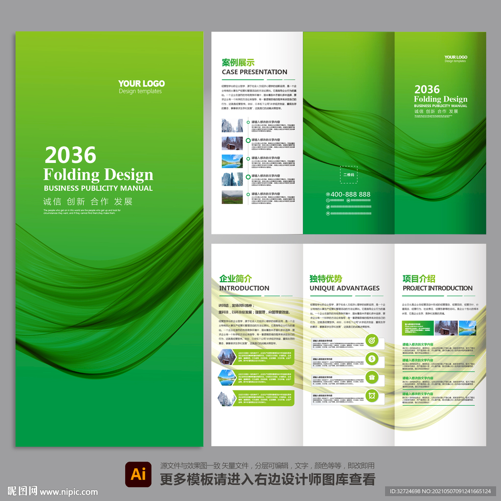 绿色三折页 环保三折页