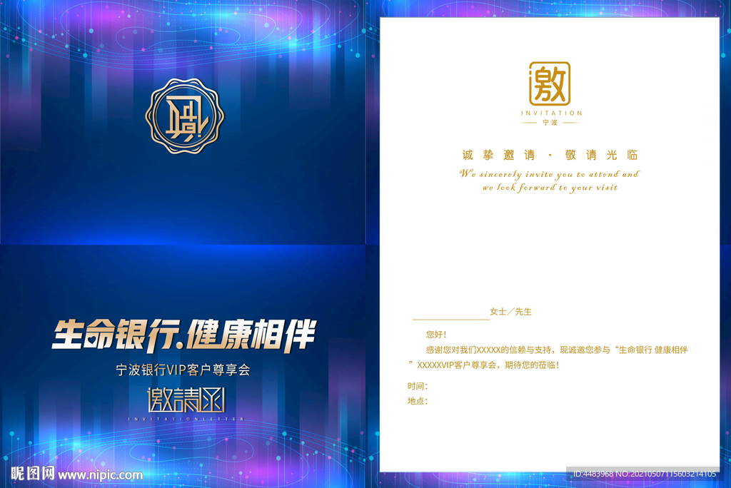 生命银行健康相伴邀请函