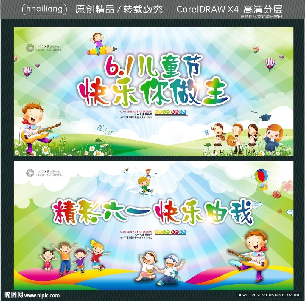 61儿童节 快乐你做主 