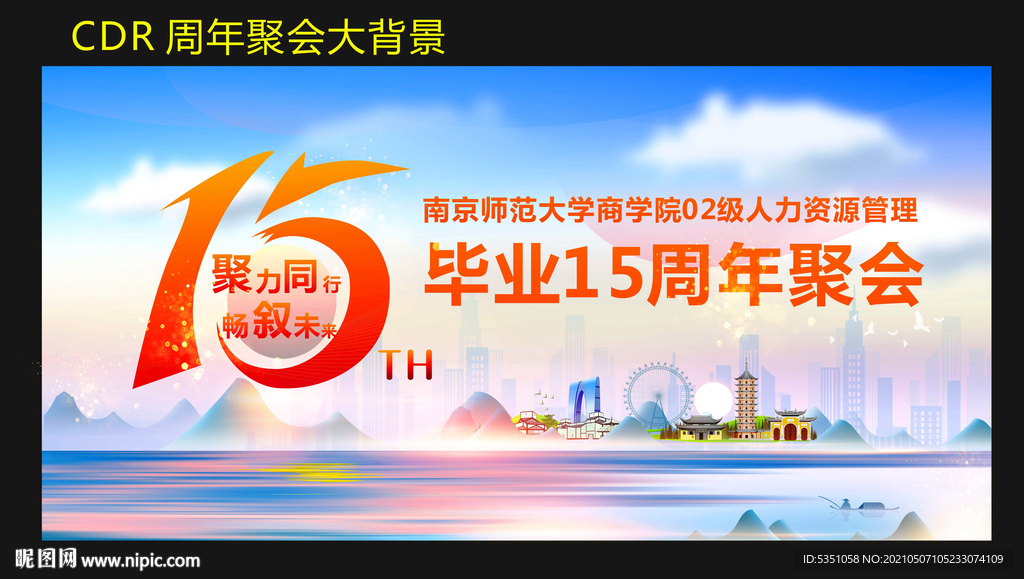 周年庆大背景 聚会大背景 