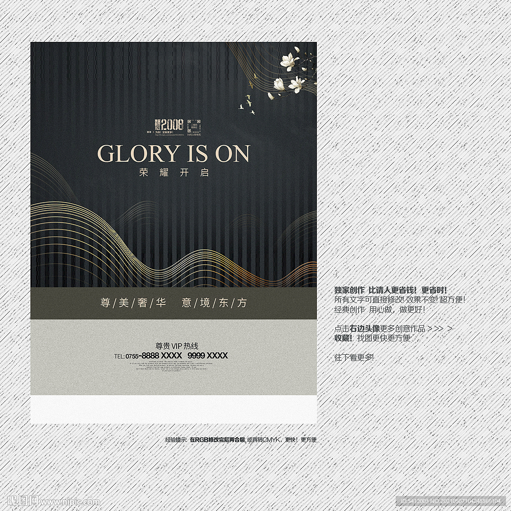 高端中式背景宣传海报展板