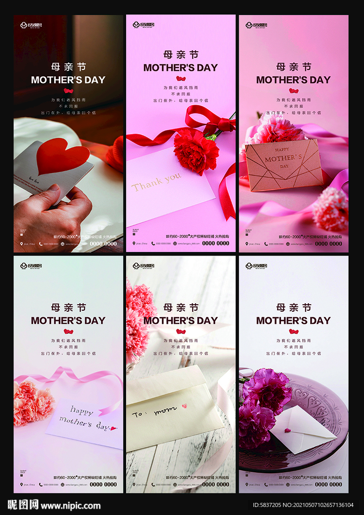 母亲节活动海报