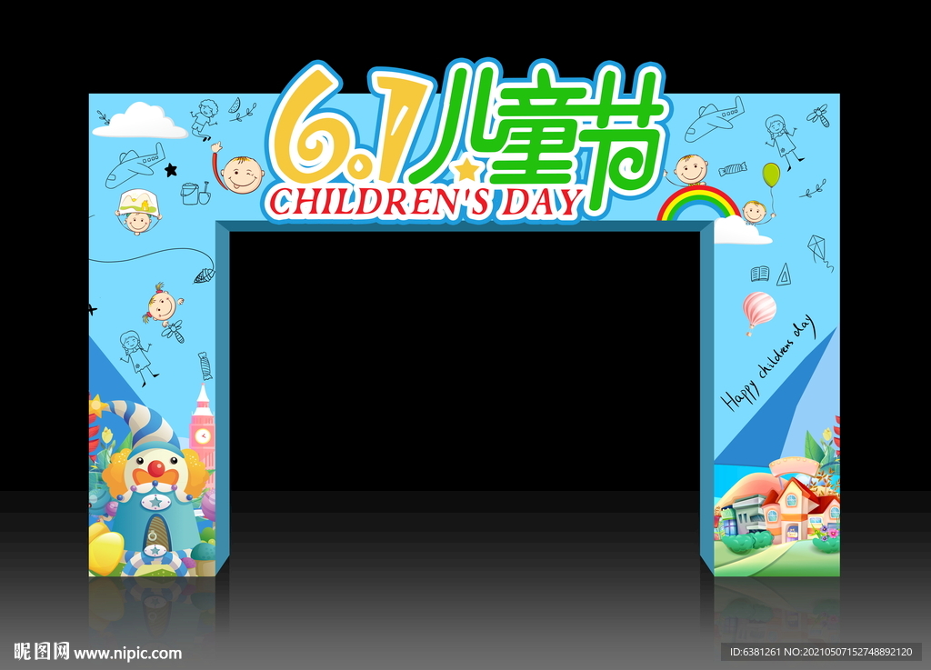 儿童节门头