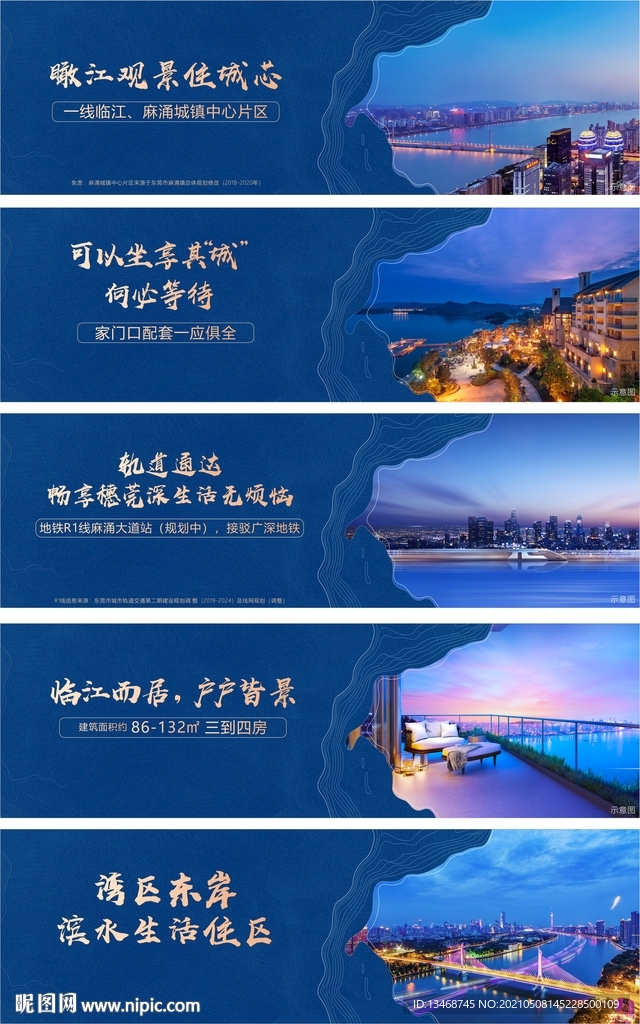 房地产江景广告围档