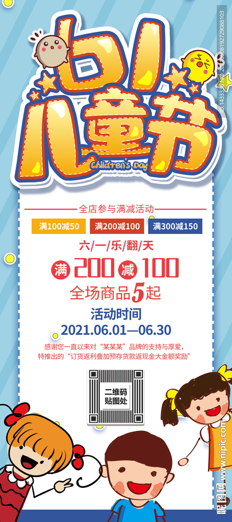 六一儿童节促销X展架