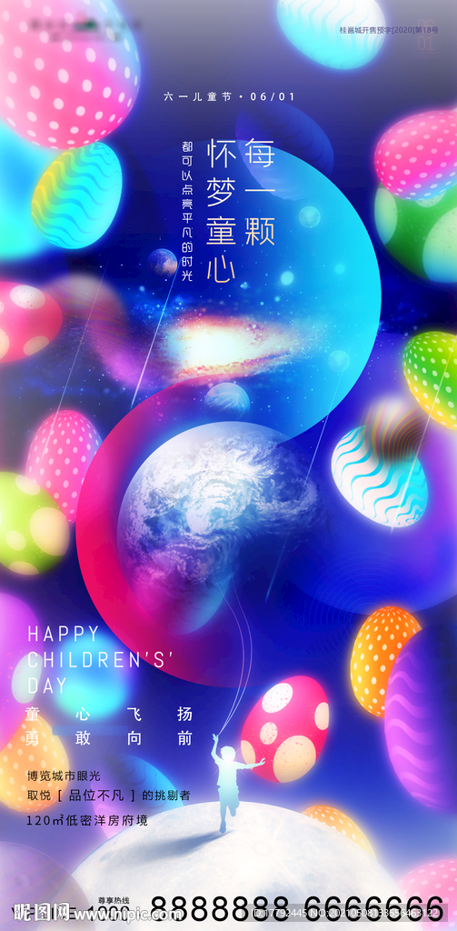 六一儿童节缤纷星球地产海报
