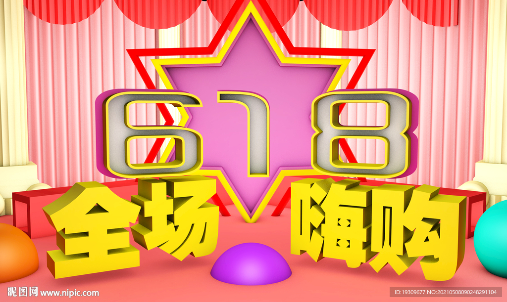 618全场嗨购
