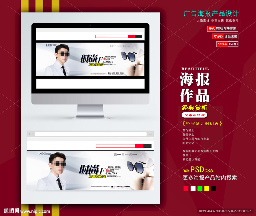 太阳眼镜墨镜海报