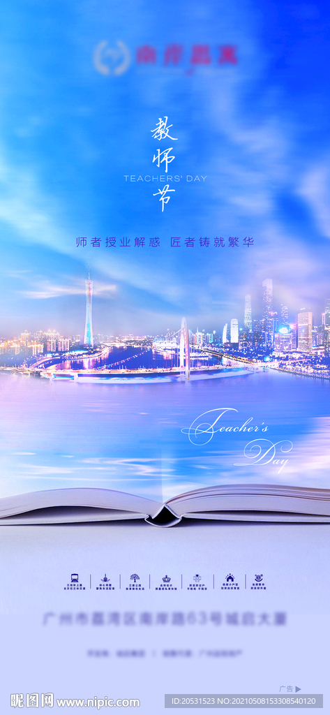 高端地产教师节微信稿海报