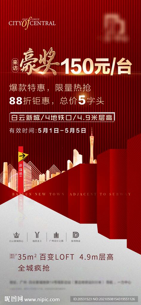 红色高端地产微信稿宣传海报